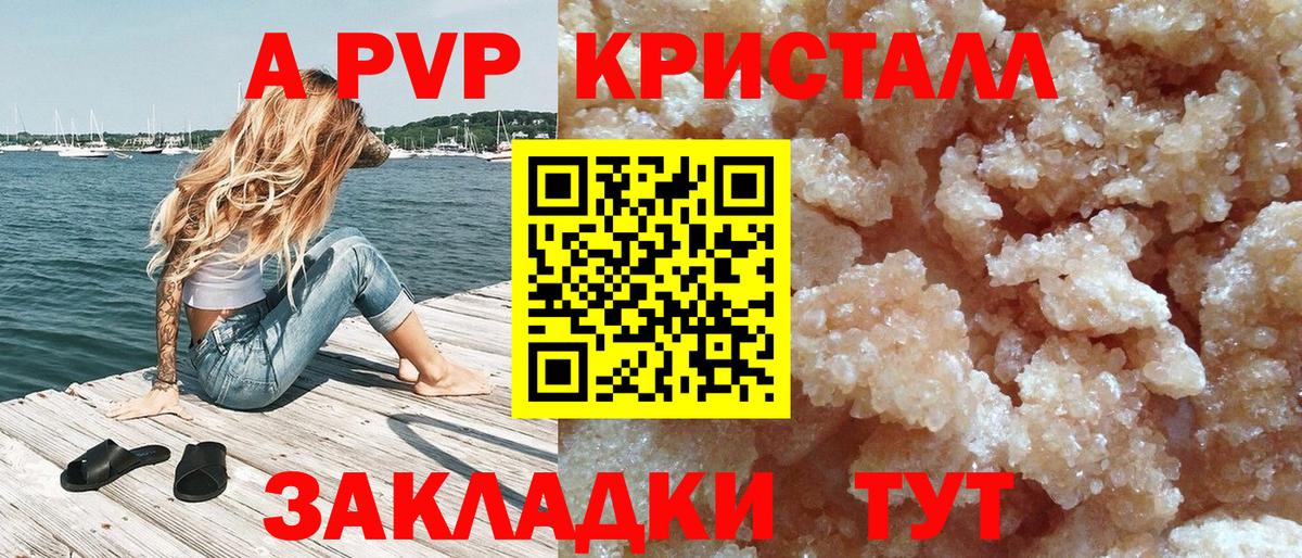 Альфа ПВП Crystall  Вход с VPN  купить   Калуга  Alfa_PVP VHQ  Альфа ПВП СК КРИС 