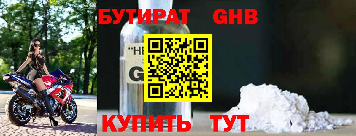 БУТИРАТ бутандиол  БУТИРАТ  Калуга  Вход с VPN 