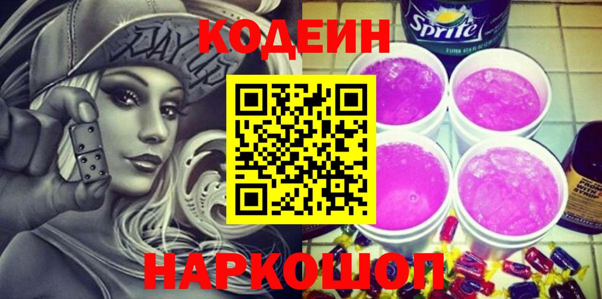 Кодеиновый сироп Lean напиток Lean (лин)  Вход с VPN  Калуга 