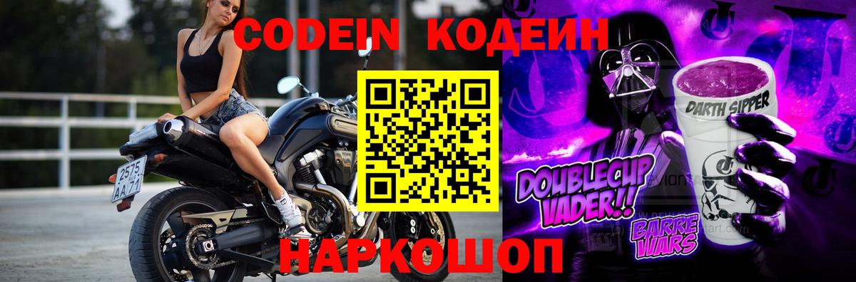 Codein Purple Drank Калуга